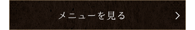 コースをチェックする